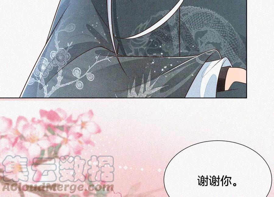 苍兰诀59话 这下更嫁不出去了