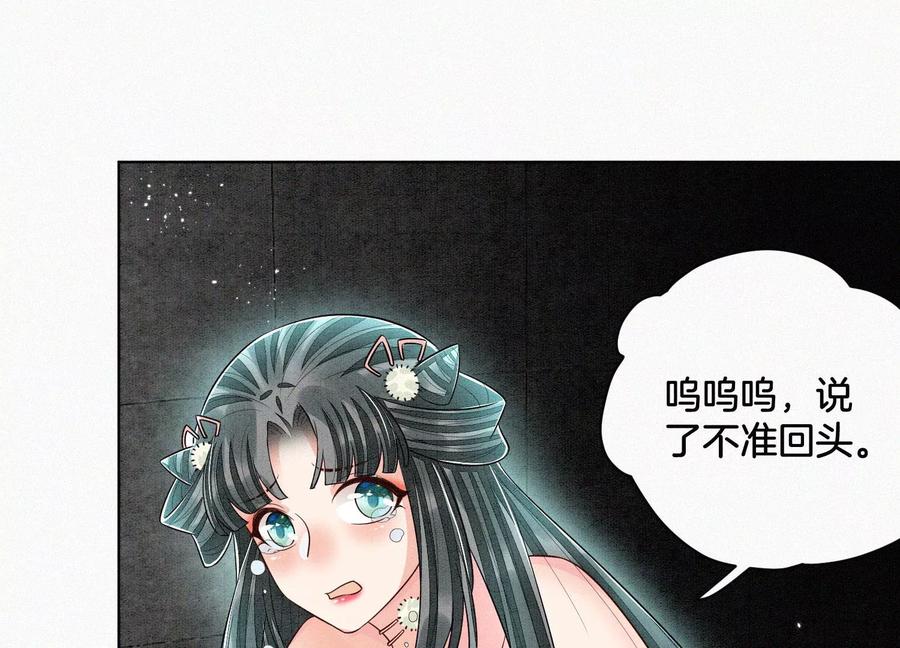 苍兰诀59话 这下更嫁不出去了