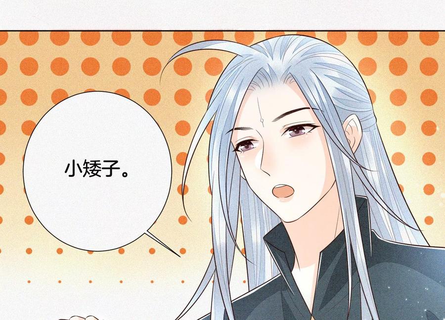 苍兰诀59话 这下更嫁不出去了