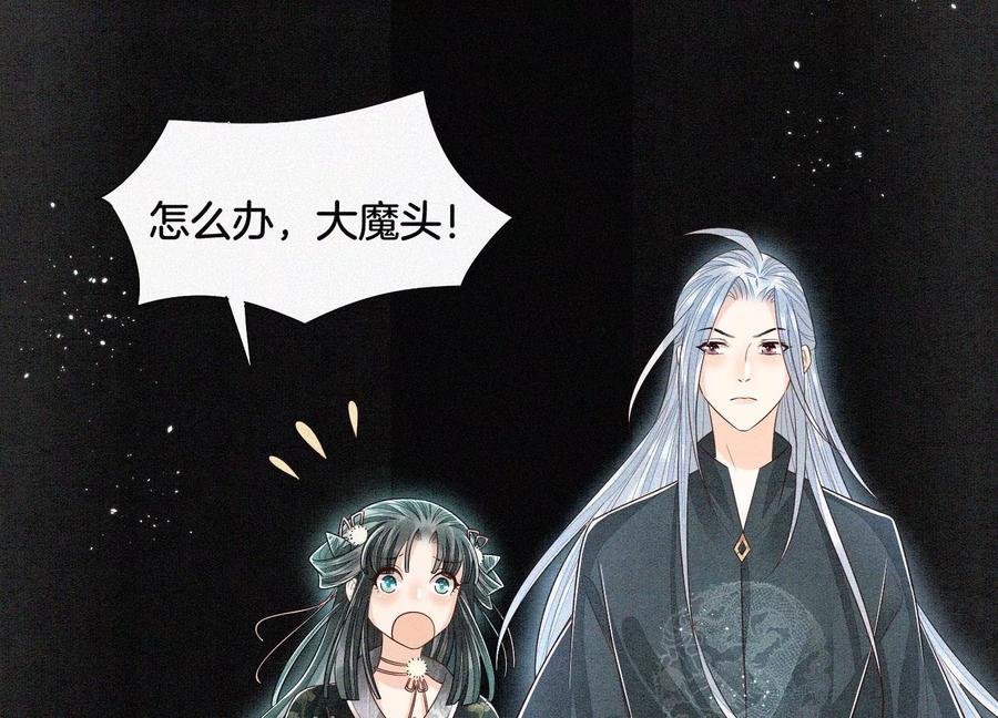 苍兰诀59话 这下更嫁不出去了