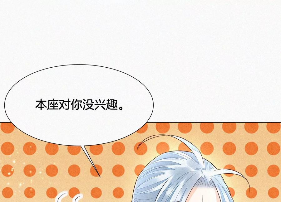 苍兰诀59话 这下更嫁不出去了