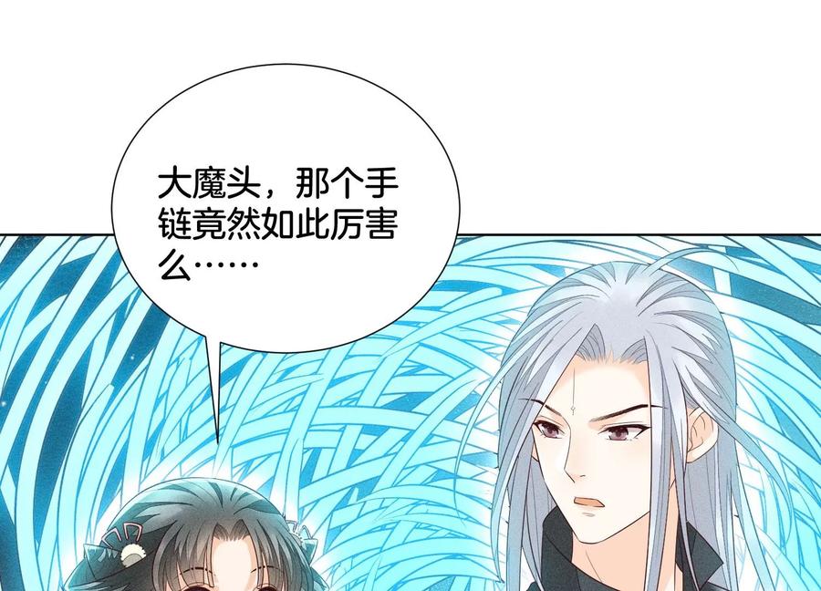 苍兰诀59话 这下更嫁不出去了