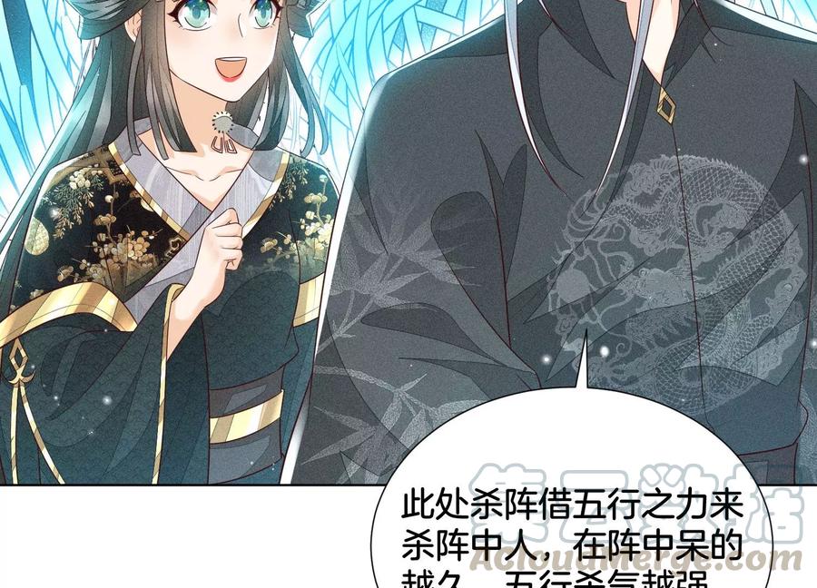 苍兰诀59话 这下更嫁不出去了