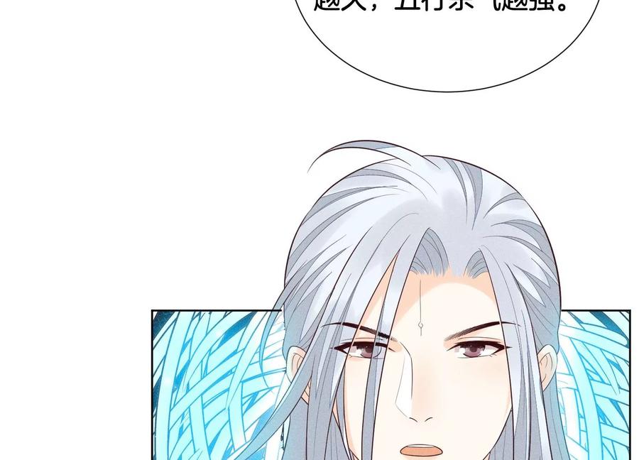 苍兰诀59话 这下更嫁不出去了