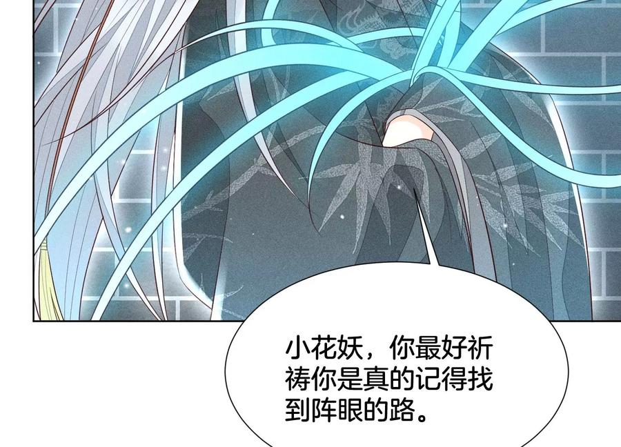 苍兰诀59话 这下更嫁不出去了