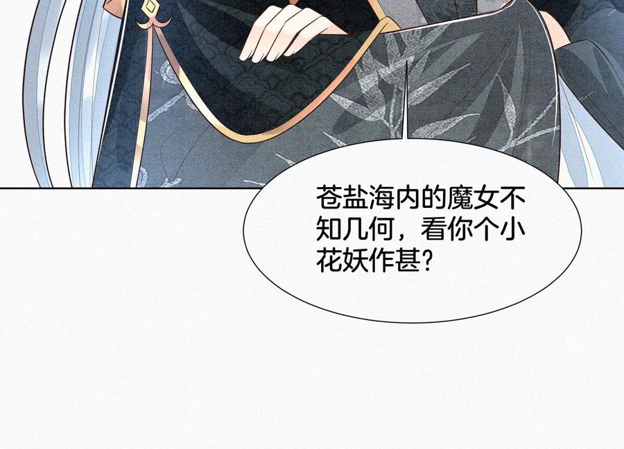 苍兰诀59话 这下更嫁不出去了