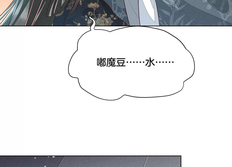 苍兰诀59话 这下更嫁不出去了