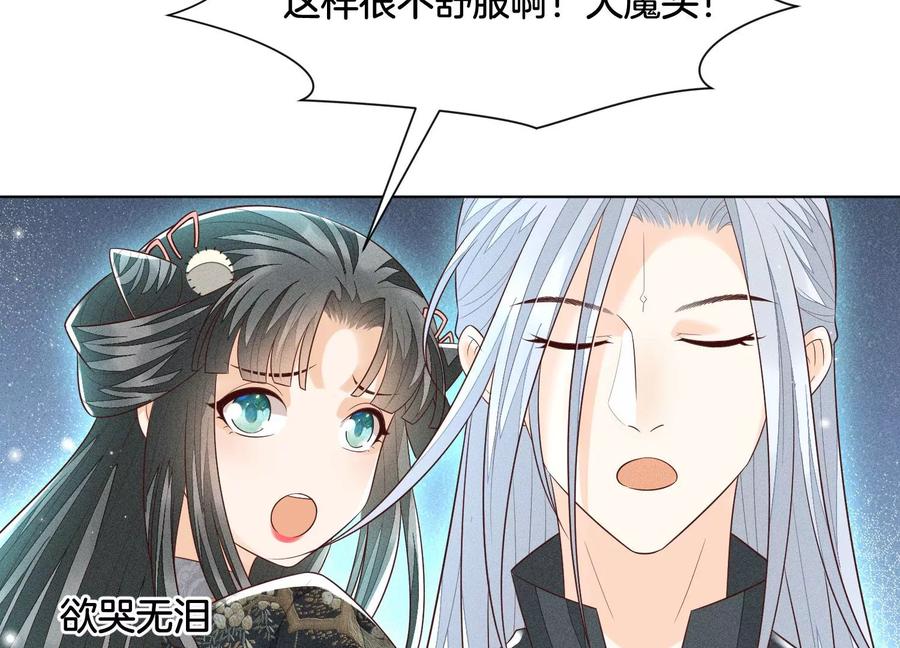 苍兰诀59话 这下更嫁不出去了