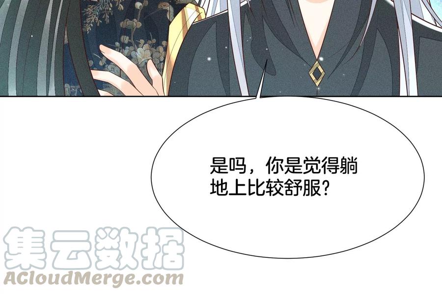 苍兰诀59话 这下更嫁不出去了