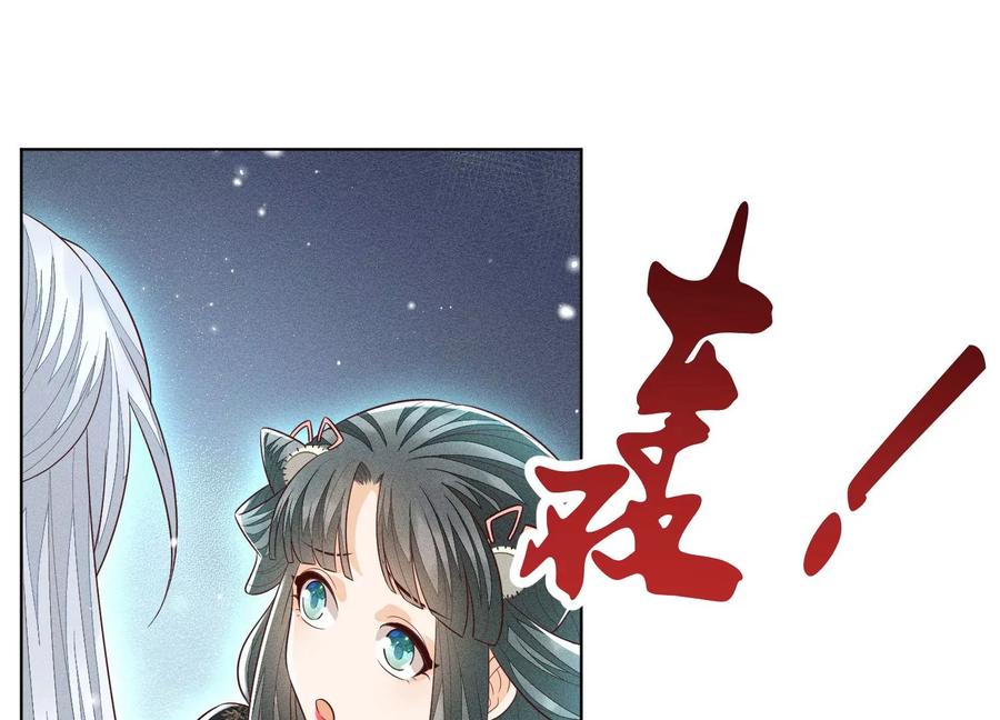 苍兰诀59话 这下更嫁不出去了