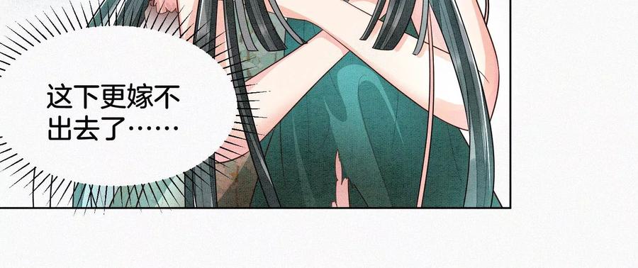 苍兰诀59话 这下更嫁不出去了