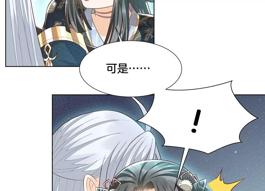 苍兰诀59话 这下更嫁不出去了