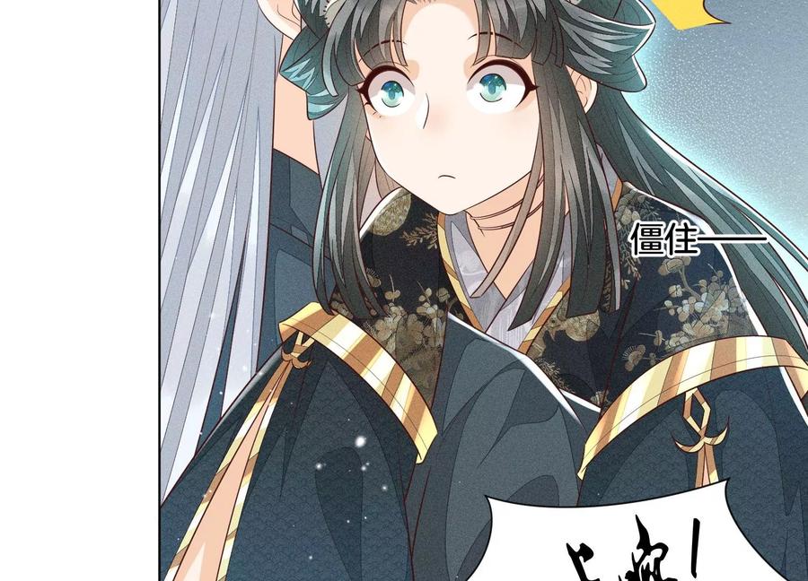 苍兰诀59话 这下更嫁不出去了