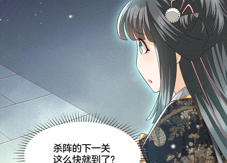 苍兰诀59话 这下更嫁不出去了