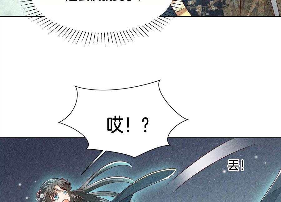 苍兰诀59话 这下更嫁不出去了