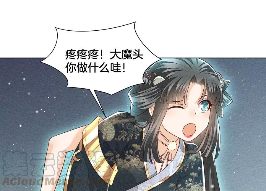 苍兰诀59话 这下更嫁不出去了