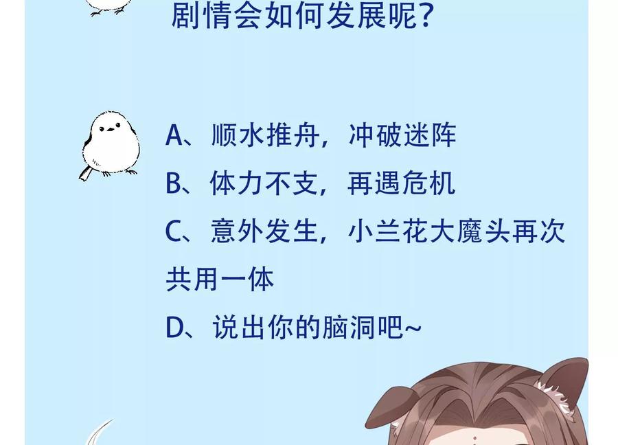 苍兰诀59话 这下更嫁不出去了