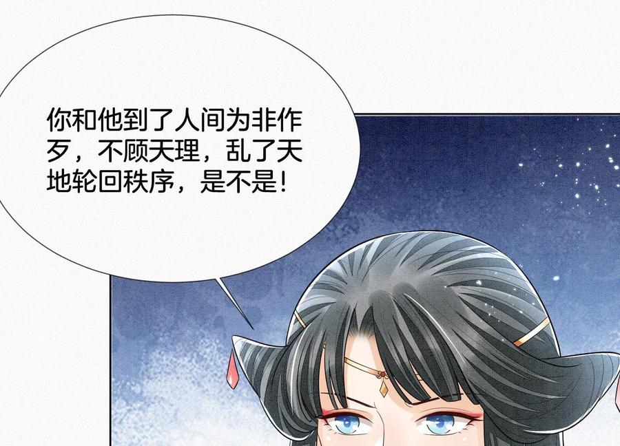 苍兰诀60话 小兰花的主子找来了