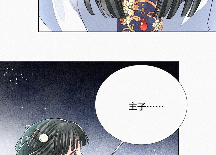 苍兰诀60话 小兰花的主子找来了