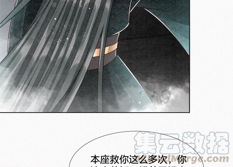 苍兰诀60话 小兰花的主子找来了