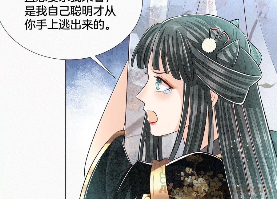 苍兰诀60话 小兰花的主子找来了