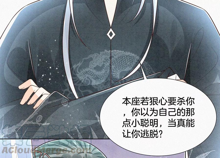 苍兰诀60话 小兰花的主子找来了