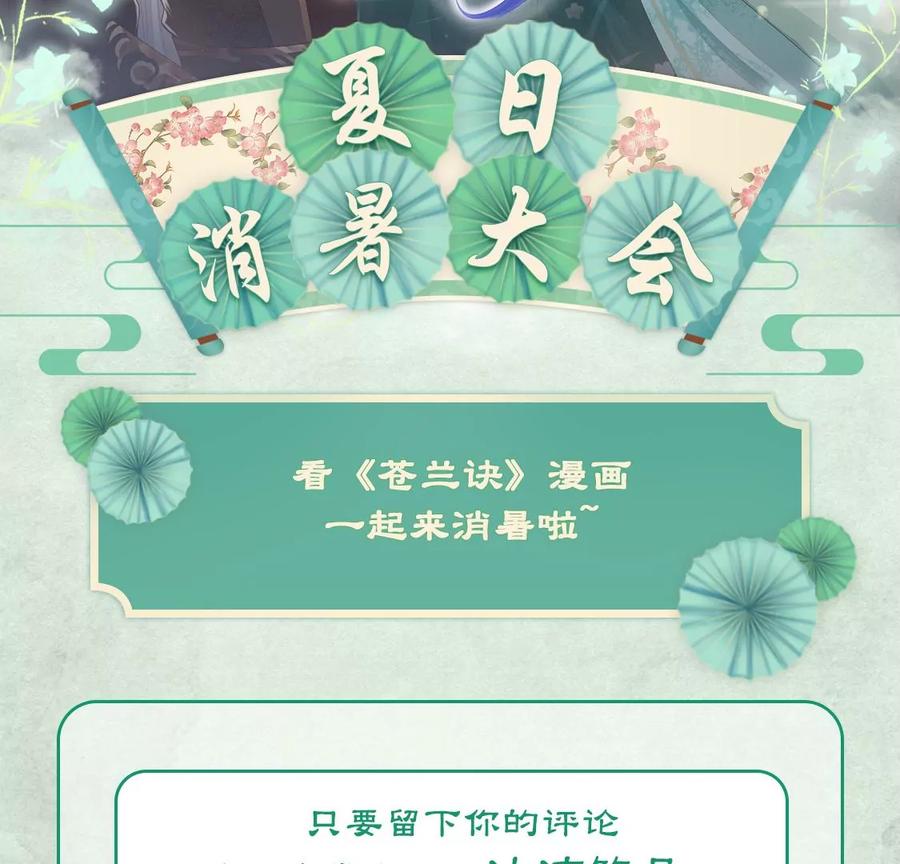 苍兰诀60话 小兰花的主子找来了