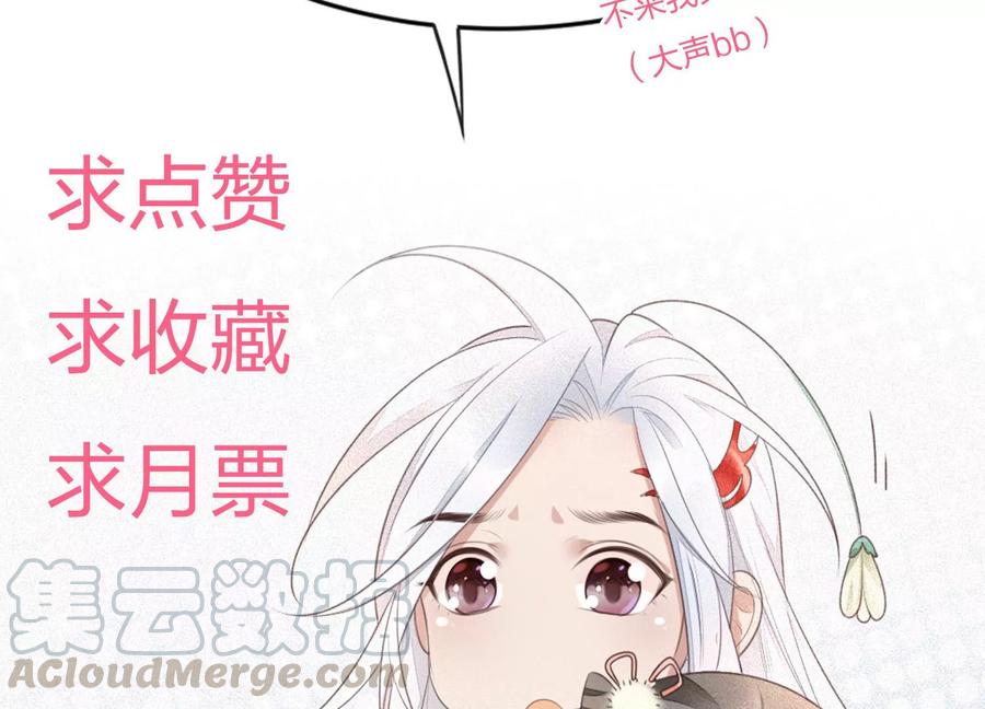 苍兰诀60话 小兰花的主子找来了