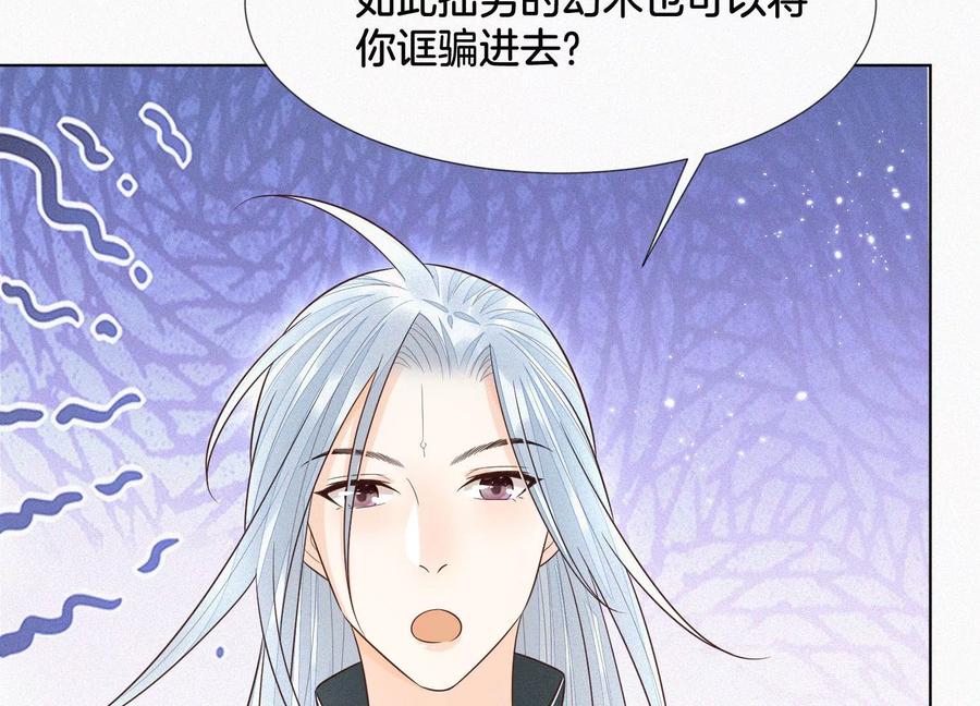 苍兰诀61话 你向着他，那你也得死