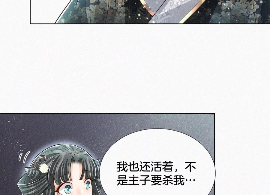 苍兰诀61话 你向着他，那你也得死