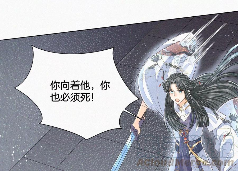 苍兰诀61话 你向着他，那你也得死