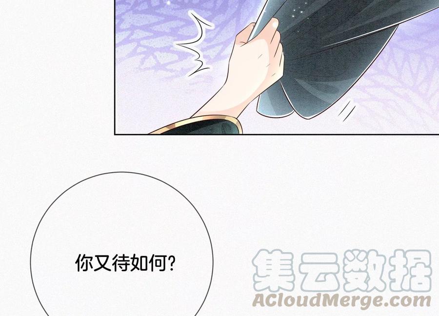 苍兰诀61话 你向着他，那你也得死