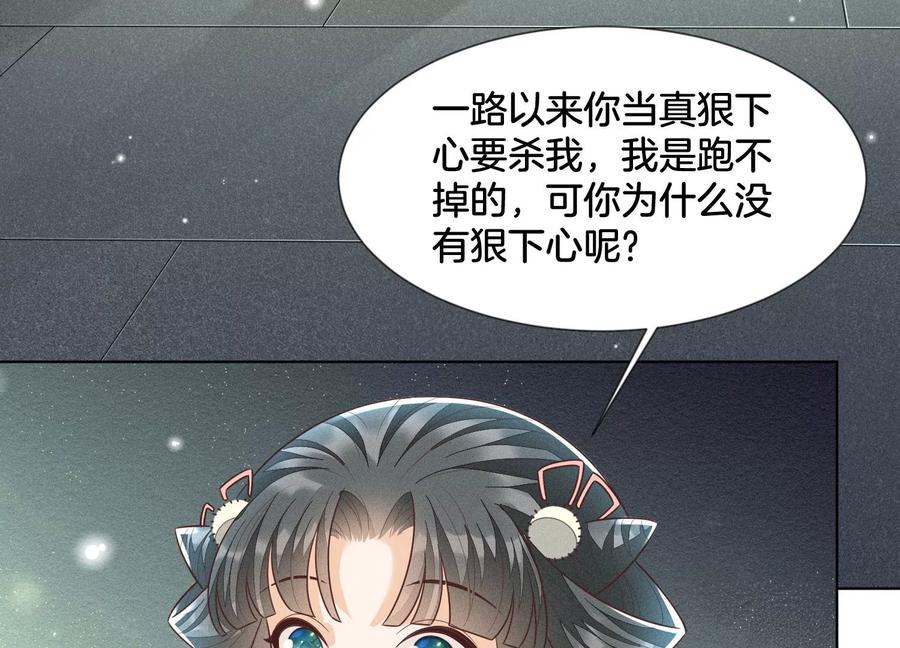 苍兰诀61话 你向着他，那你也得死