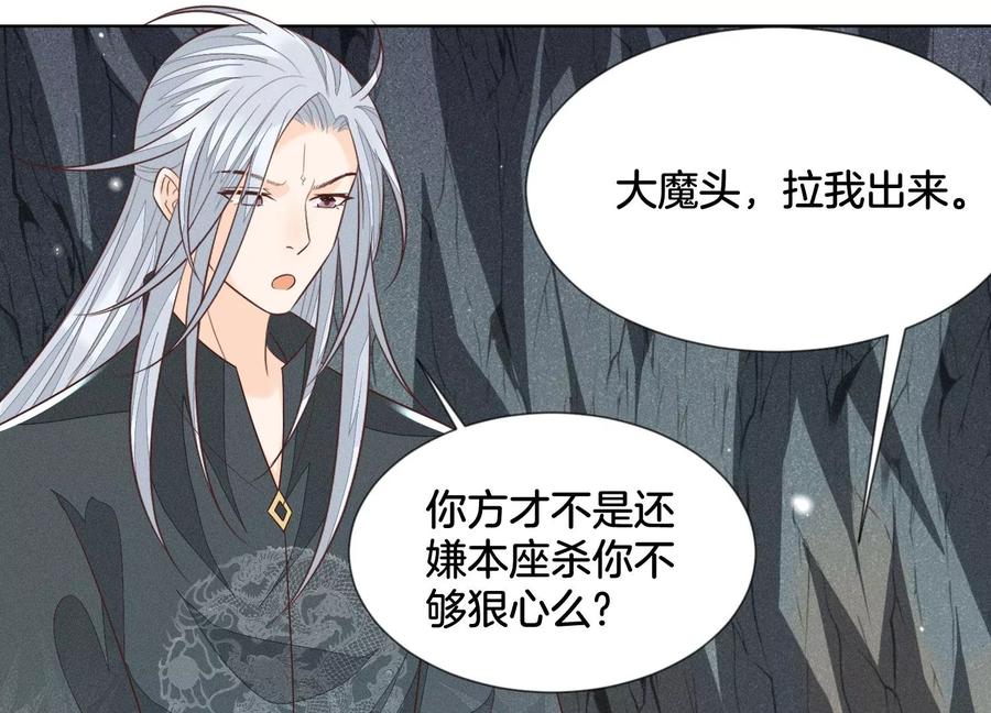 苍兰诀61话 你向着他，那你也得死