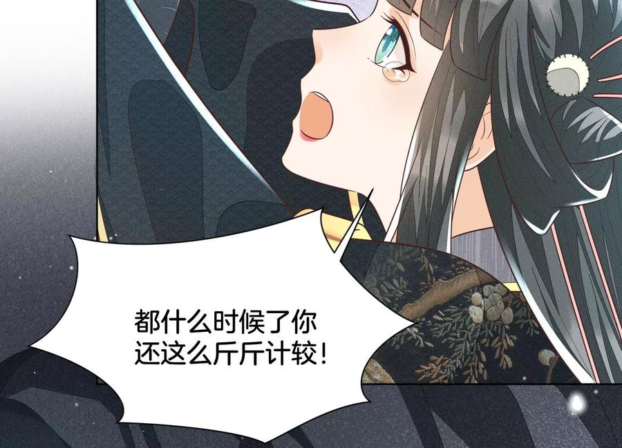 苍兰诀61话 你向着他，那你也得死