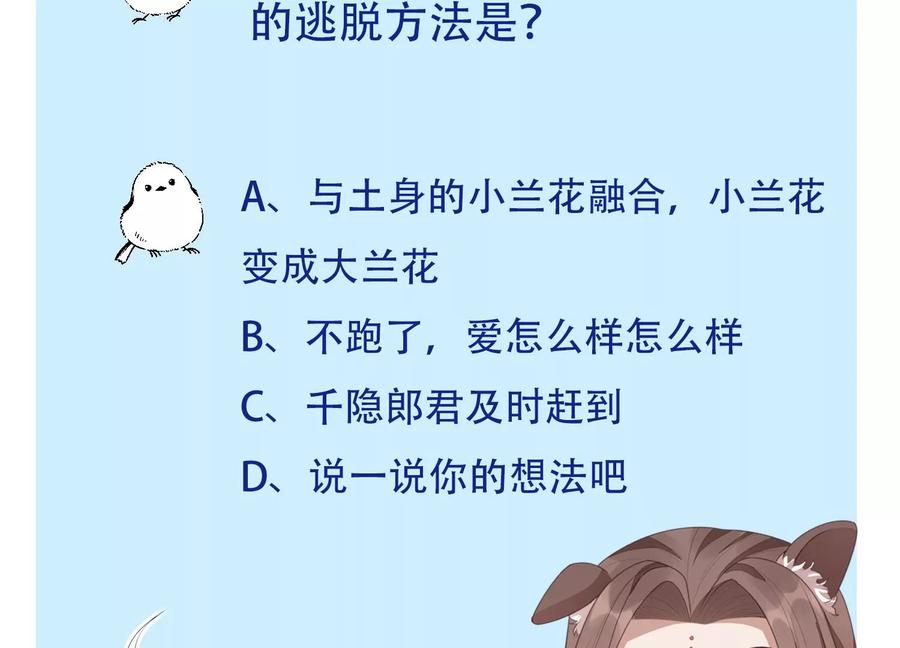 苍兰诀61话 你向着他，那你也得死