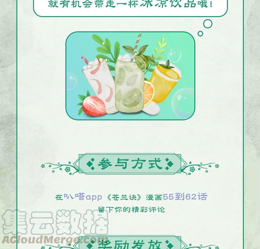 苍兰诀61话 你向着他，那你也得死