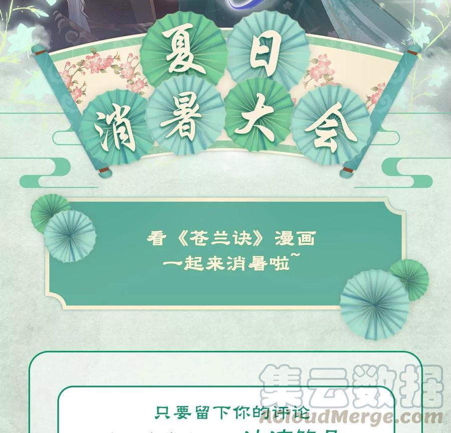 苍兰诀62话 这是什么鬼地方