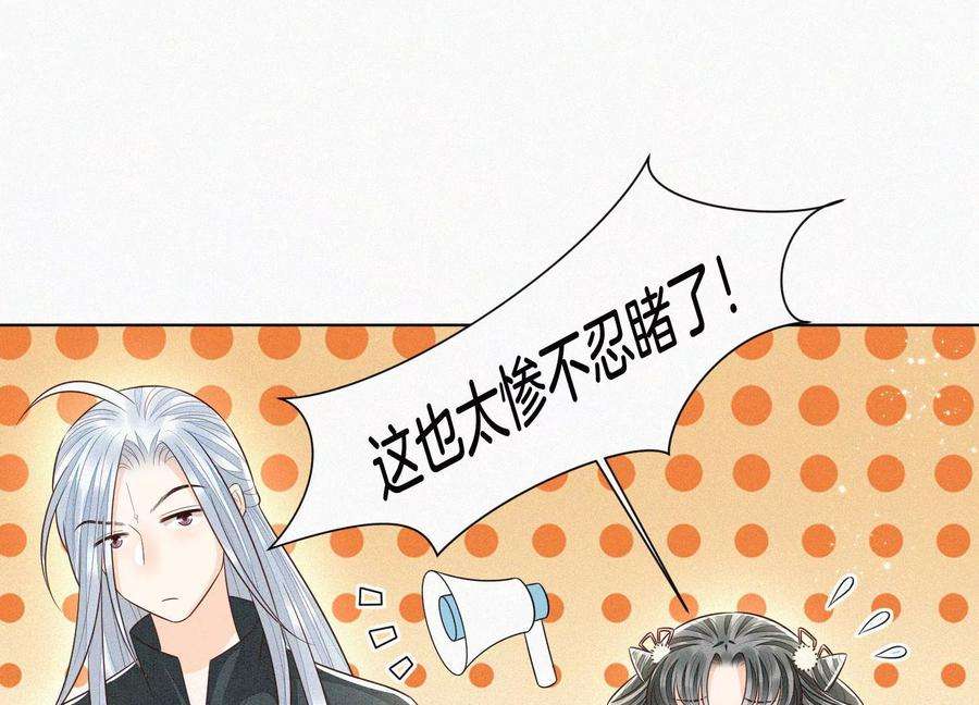 苍兰诀63话 保存上百年的初吻没了