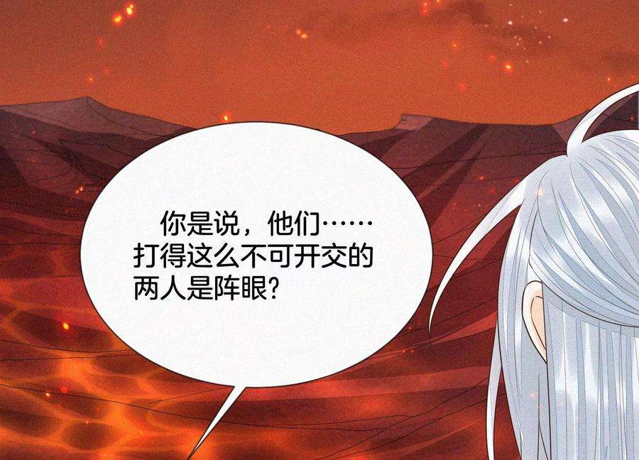 苍兰诀63话 保存上百年的初吻没了