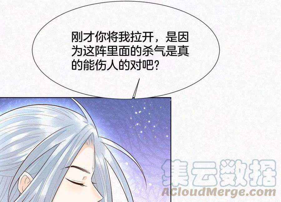 苍兰诀63话 保存上百年的初吻没了