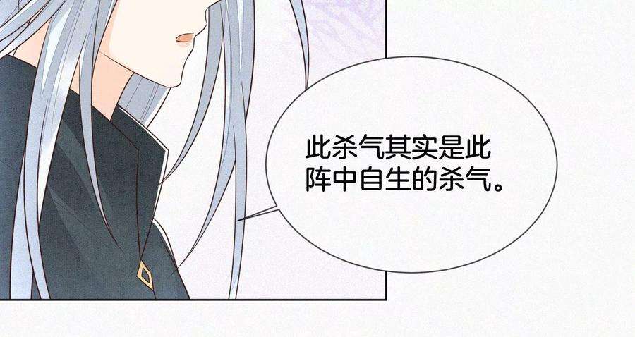 苍兰诀63话 保存上百年的初吻没了