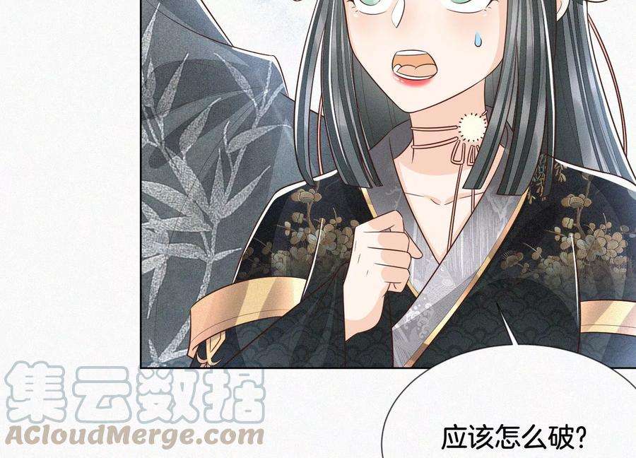 苍兰诀63话 保存上百年的初吻没了