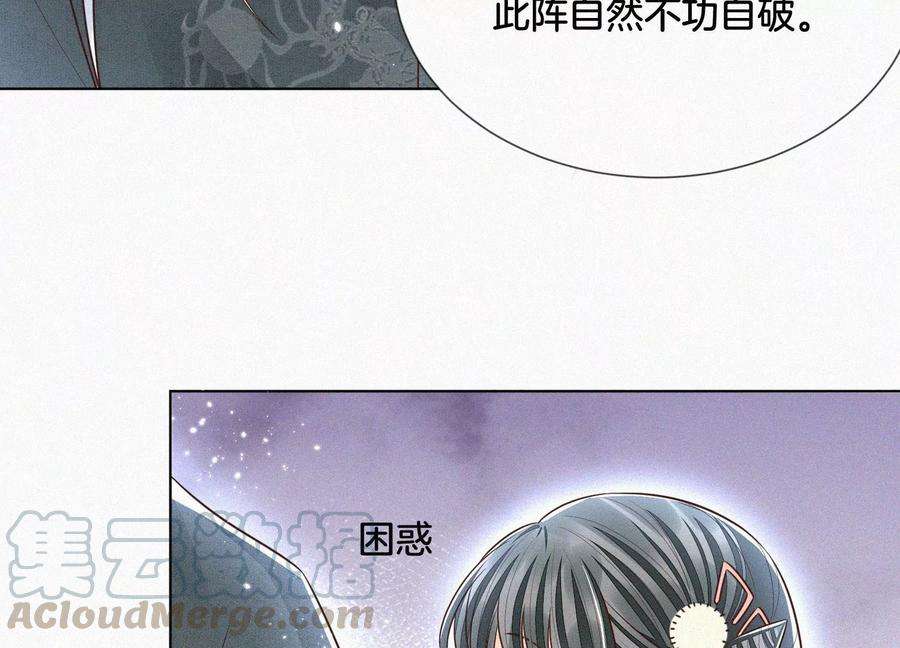 苍兰诀63话 保存上百年的初吻没了