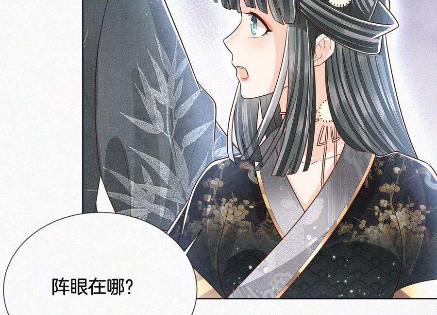 苍兰诀63话 保存上百年的初吻没了