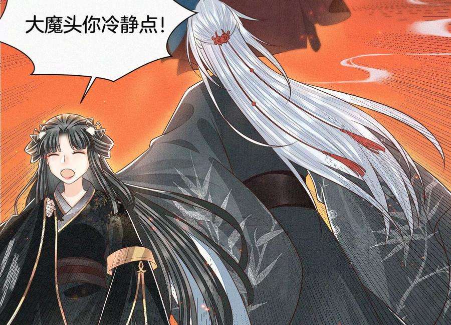 苍兰诀63话 保存上百年的初吻没了