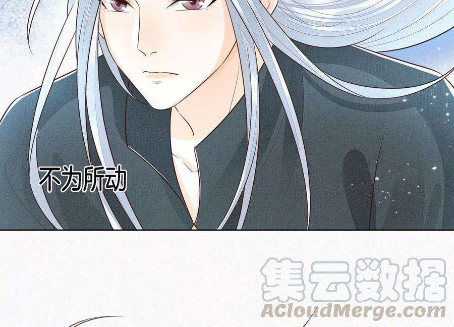 苍兰诀63话 保存上百年的初吻没了