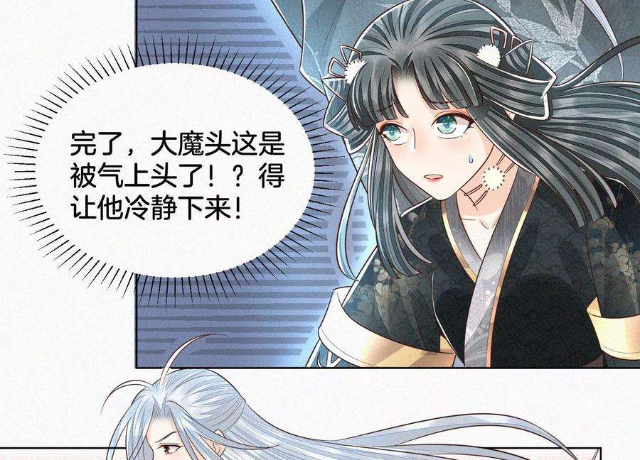 苍兰诀63话 保存上百年的初吻没了