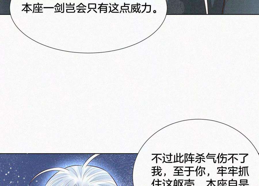 苍兰诀63话 保存上百年的初吻没了