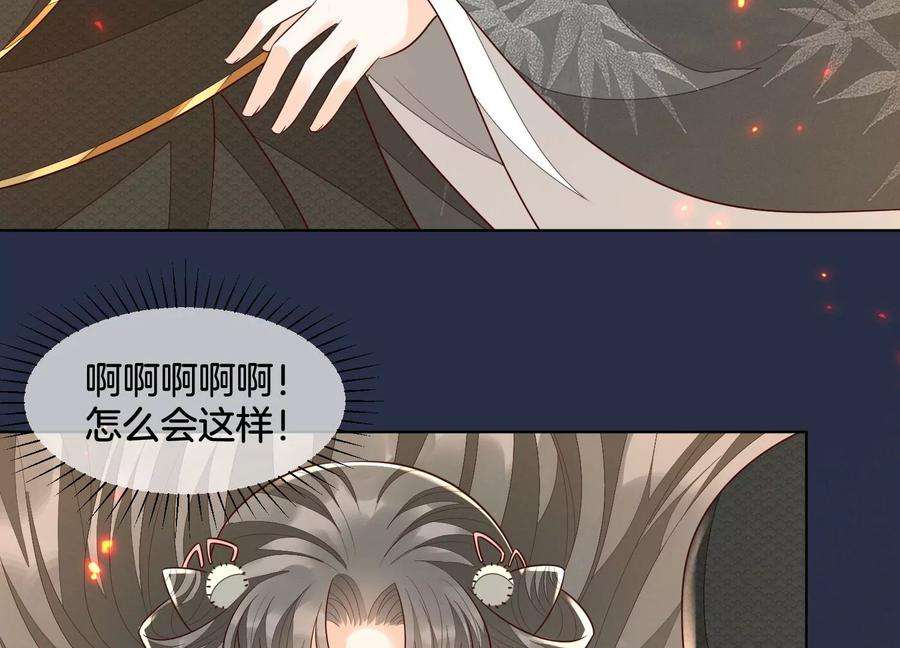 苍兰诀63话 保存上百年的初吻没了